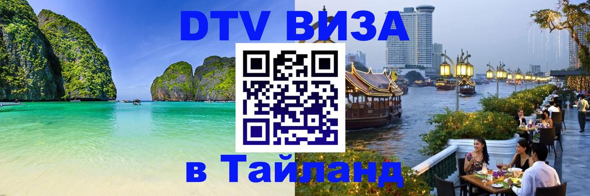 Цены на DTV визу в Таиланд — пакеты услуг, достаточно даже паспорта - Париж  20.11.2025 